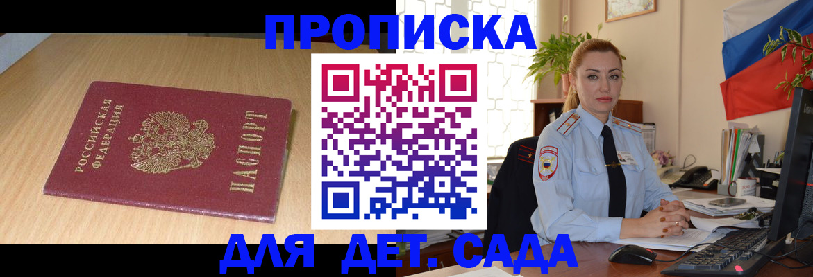 прописка 2025 в Шелехове