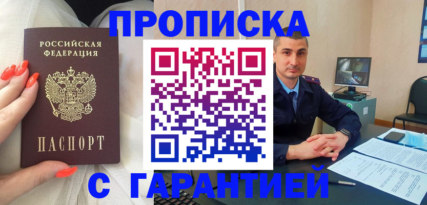 прописка для работы в Шелехове