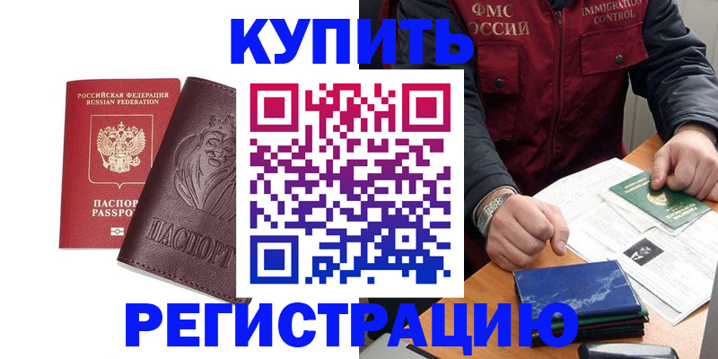 прописка от собственника в Шелехове