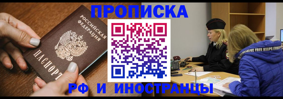 временная регистрация для школы в Шелехове