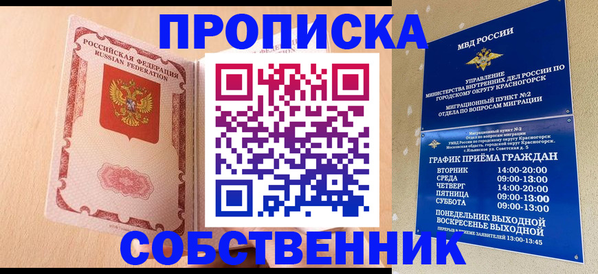 прописка для военкомата в Шелехове